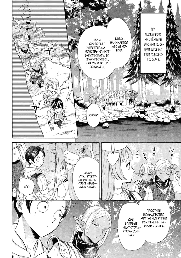 Манга Исэкай с навыком вызова кораблей! - Глава 58.1 Страница 4