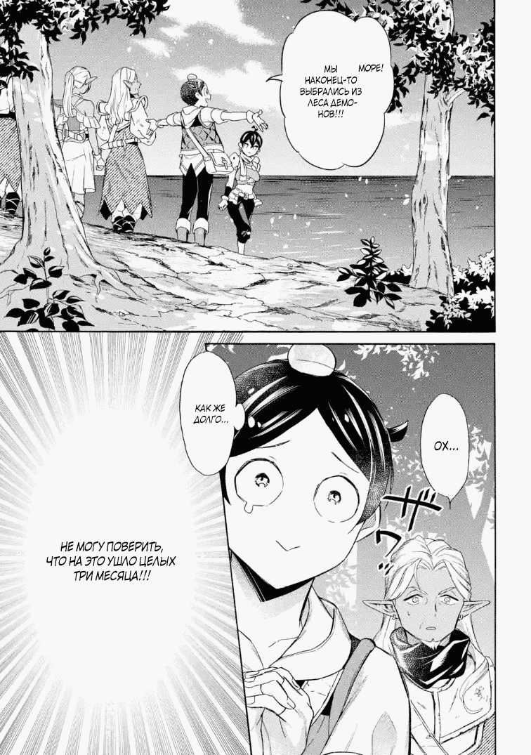Манга Исэкай с навыком вызова кораблей! - Глава 58.1 Страница 3