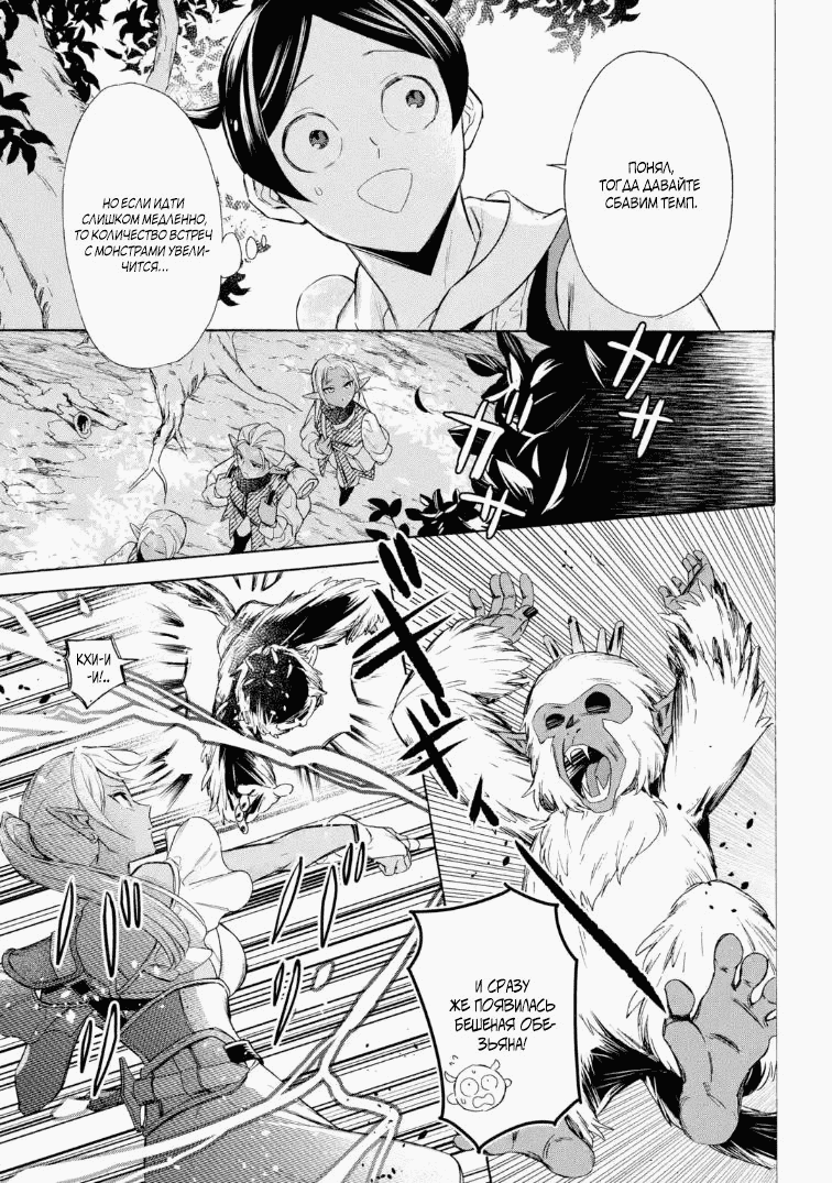 Манга Исэкай с навыком вызова кораблей! - Глава 58.1 Страница 5