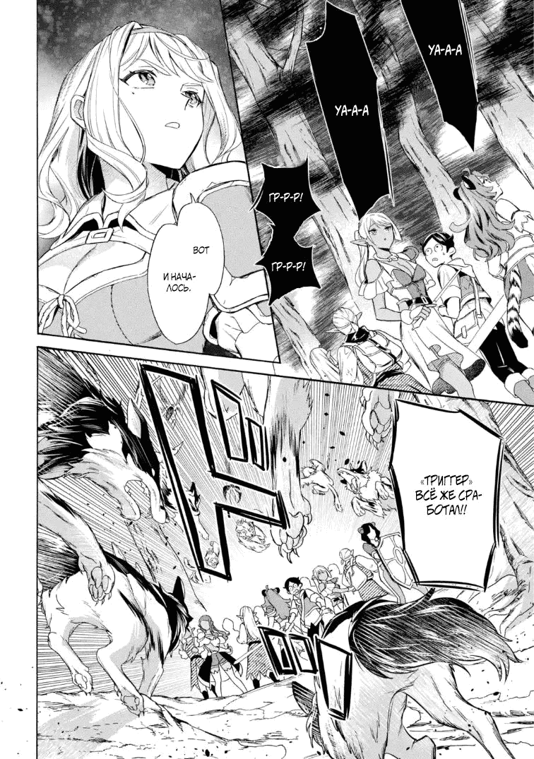 Манга Исэкай с навыком вызова кораблей! - Глава 58.1 Страница 6