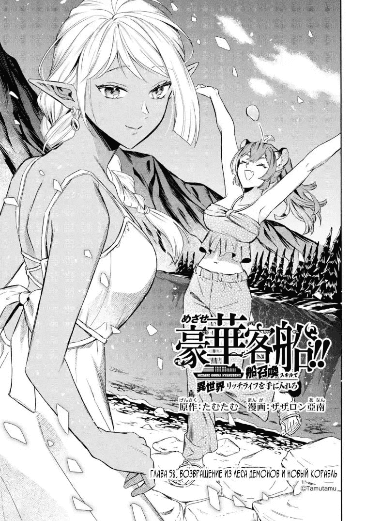 Манга Исэкай с навыком вызова кораблей! - Глава 58.1 Страница 1