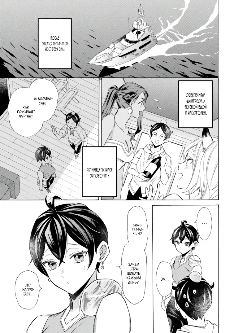 Манга Исэкай с навыком вызова кораблей! - Глава 59 Страница 14