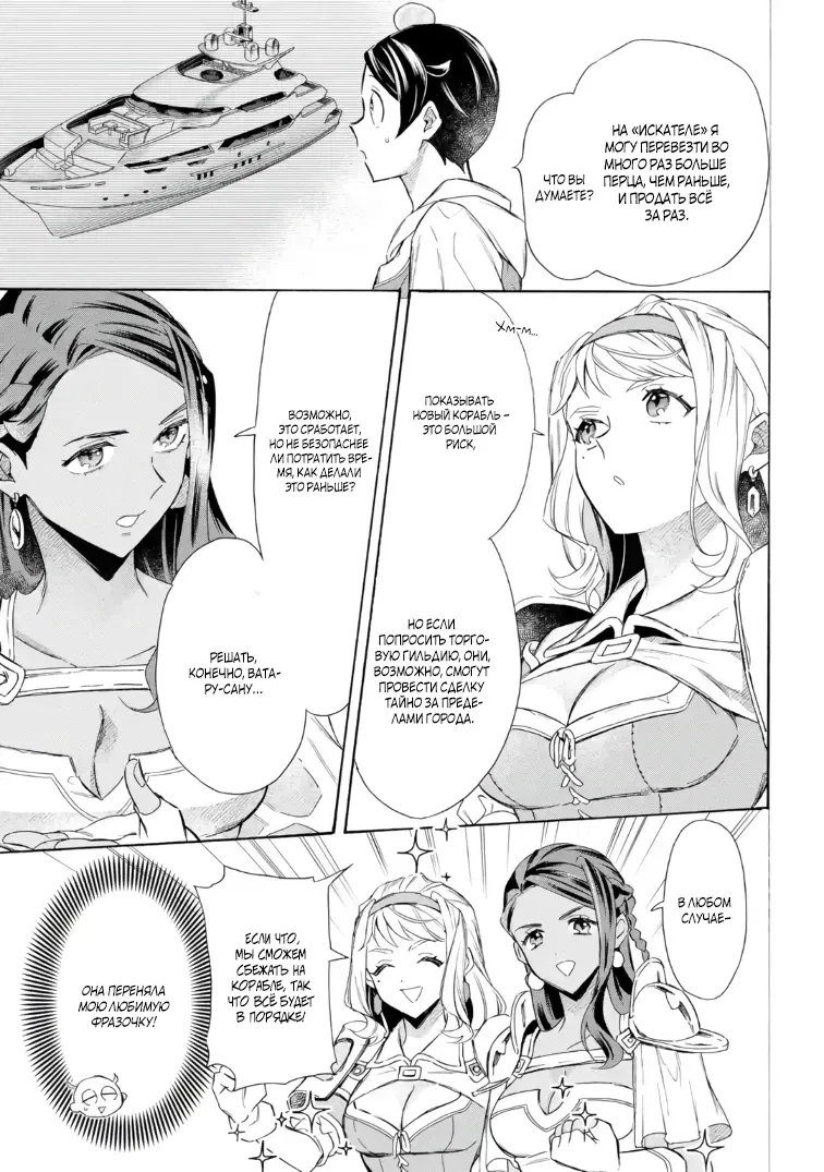 Манга Исэкай с навыком вызова кораблей! - Глава 59 Страница 5