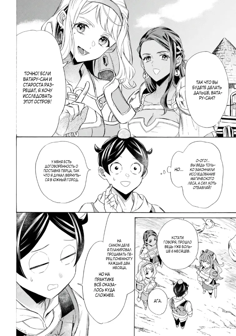 Манга Исэкай с навыком вызова кораблей! - Глава 59 Страница 4