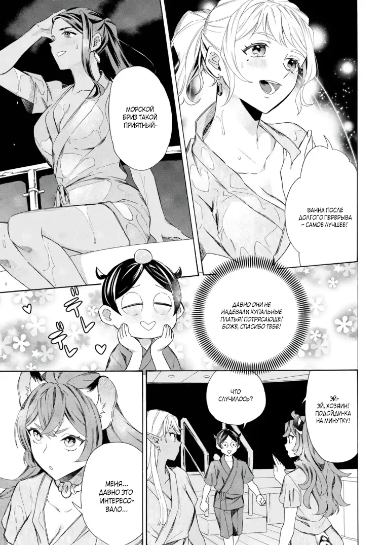 Манга Исэкай с навыком вызова кораблей! - Глава 59 Страница 9