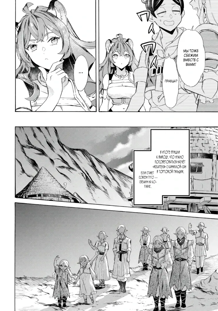 Манга Исэкай с навыком вызова кораблей! - Глава 59 Страница 6