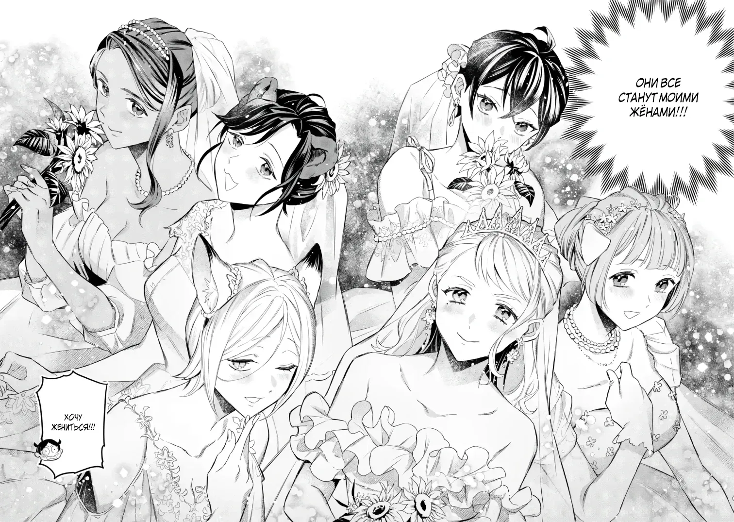 Манга Исэкай с навыком вызова кораблей! - Глава 59 Страница 12