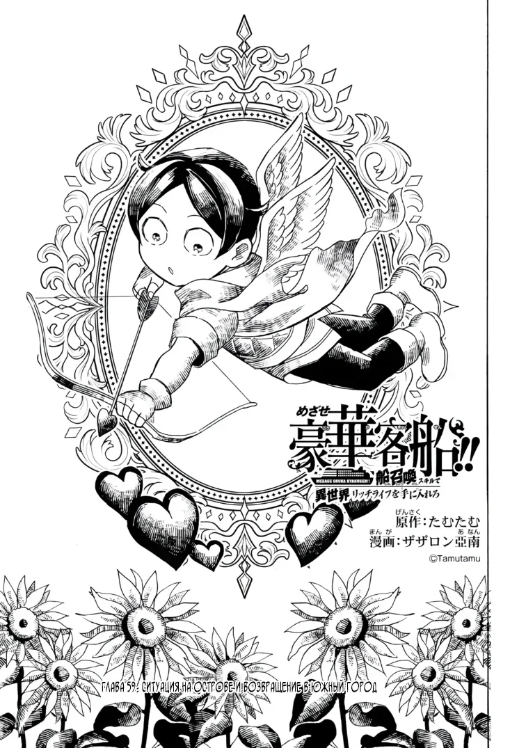 Манга Исэкай с навыком вызова кораблей! - Глава 59 Страница 1