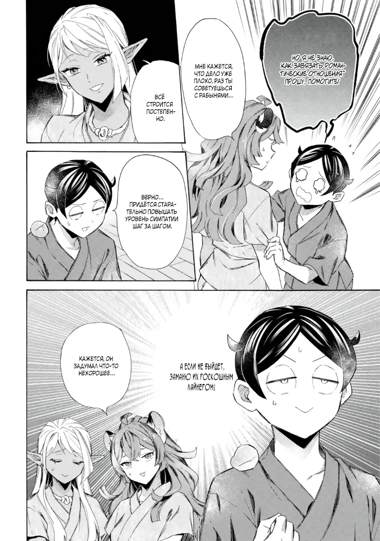 Манга Исэкай с навыком вызова кораблей! - Глава 59 Страница 13