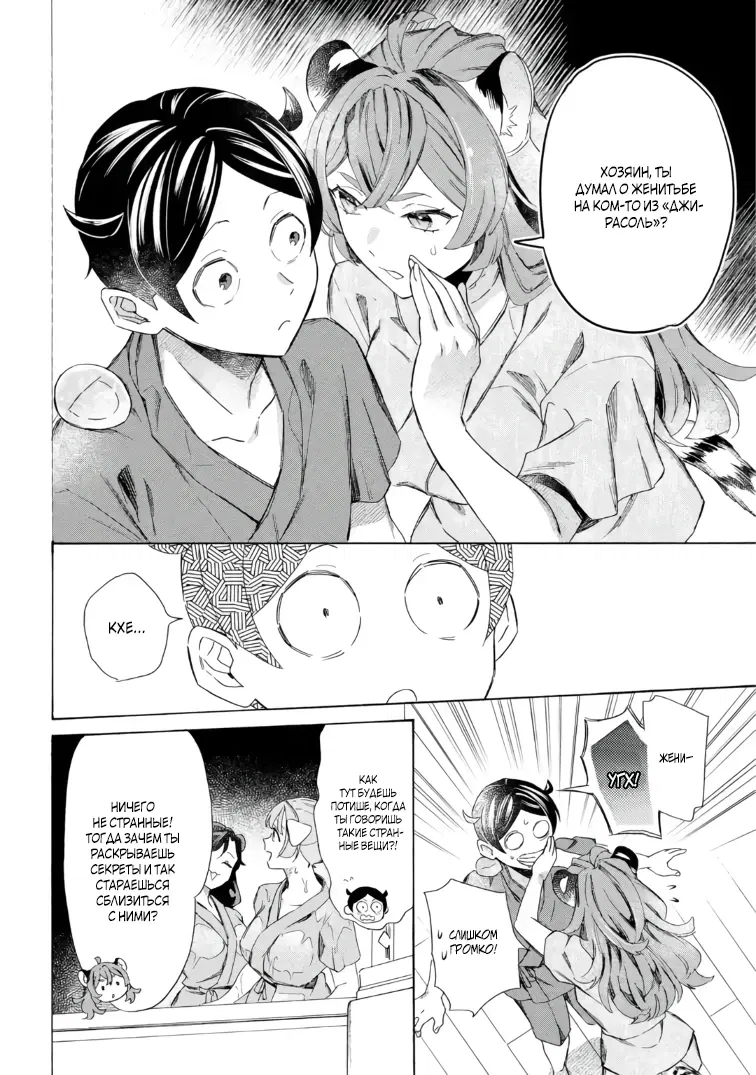 Манга Исэкай с навыком вызова кораблей! - Глава 59 Страница 10