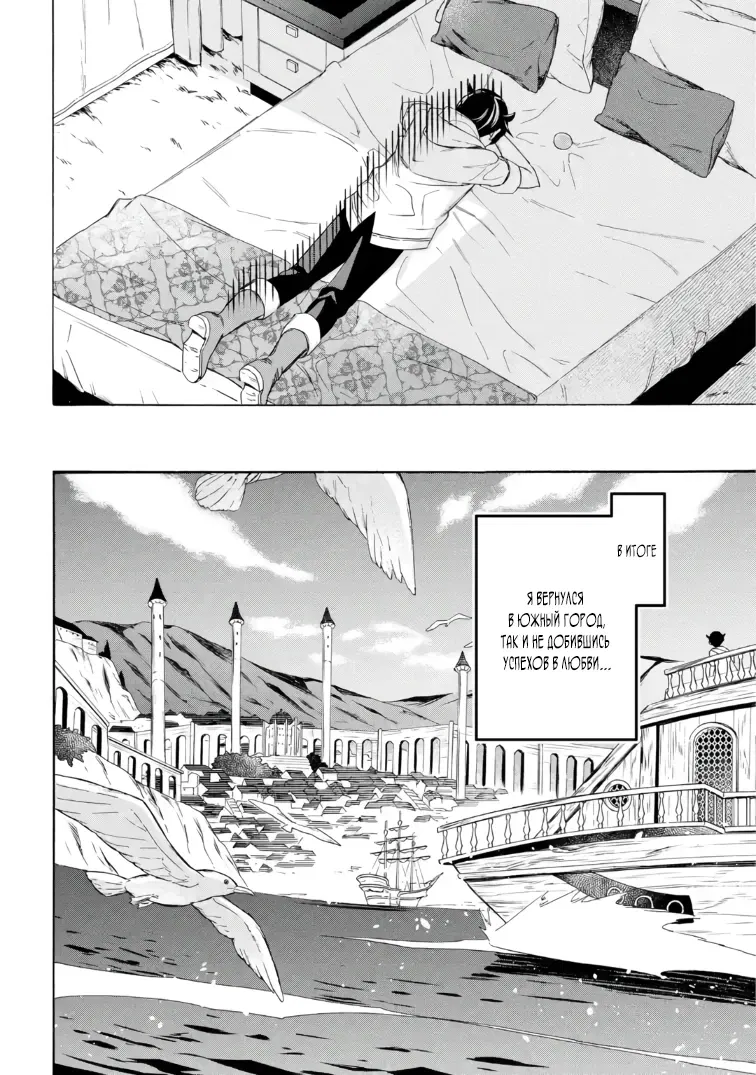 Манга Исэкай с навыком вызова кораблей! - Глава 59 Страница 15