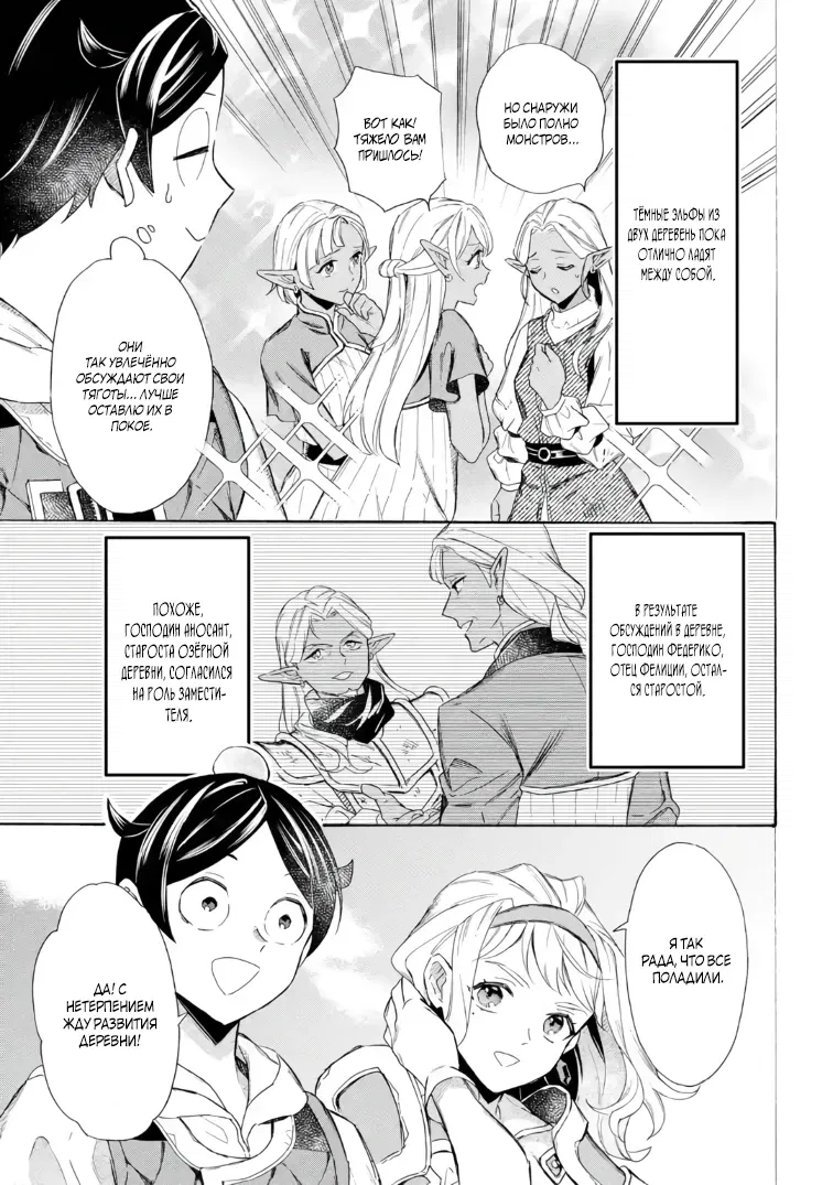 Манга Исэкай с навыком вызова кораблей! - Глава 59 Страница 3