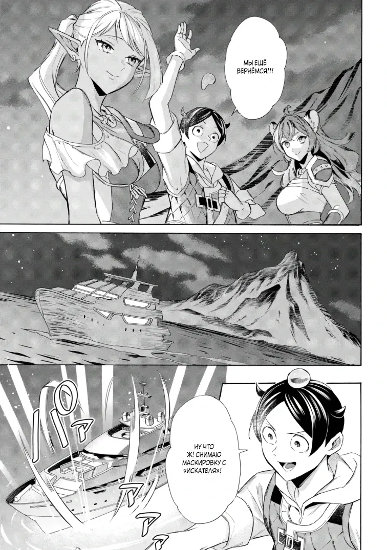 Манга Исэкай с навыком вызова кораблей! - Глава 59 Страница 7