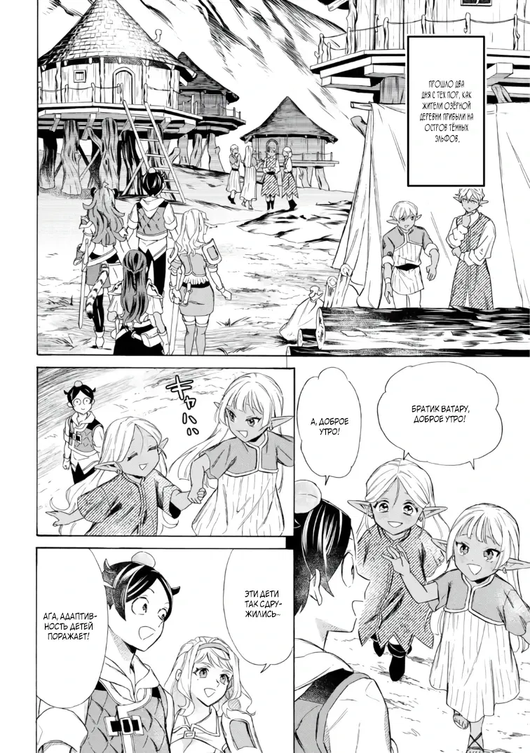 Манга Исэкай с навыком вызова кораблей! - Глава 59 Страница 2