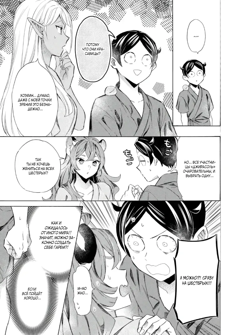 Манга Исэкай с навыком вызова кораблей! - Глава 59 Страница 11