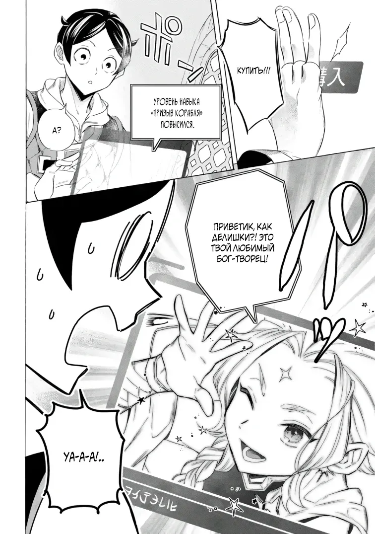 Манга Исэкай с навыком вызова кораблей! - Глава 61 Страница 8