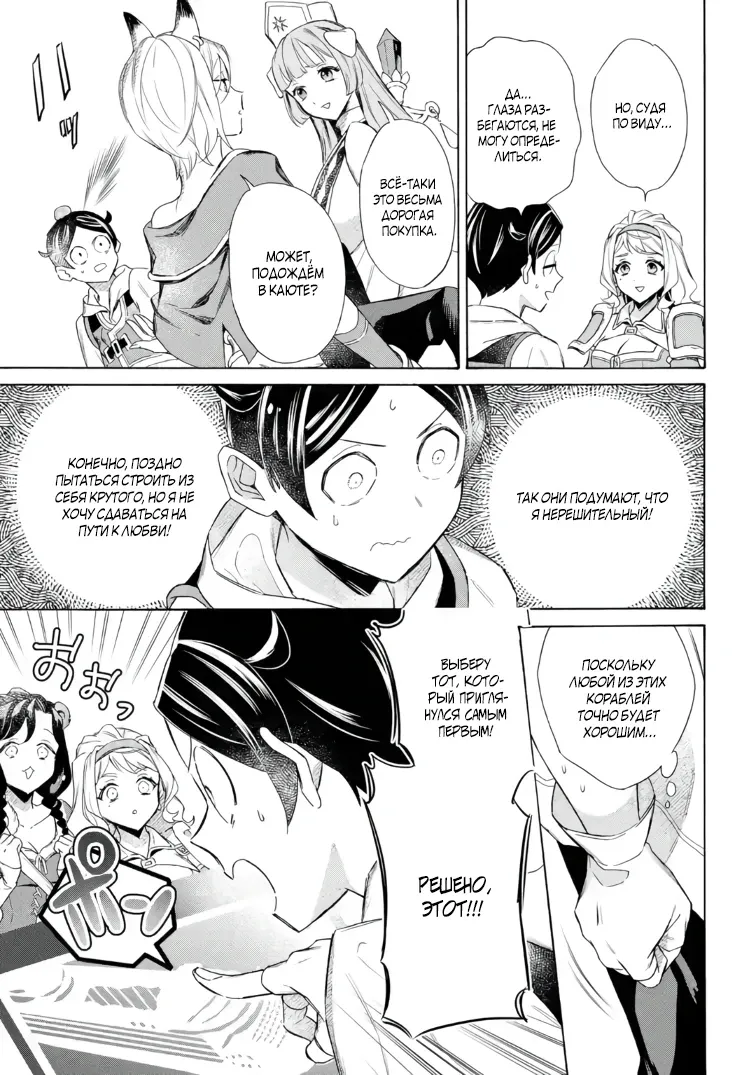 Манга Исэкай с навыком вызова кораблей! - Глава 61 Страница 5