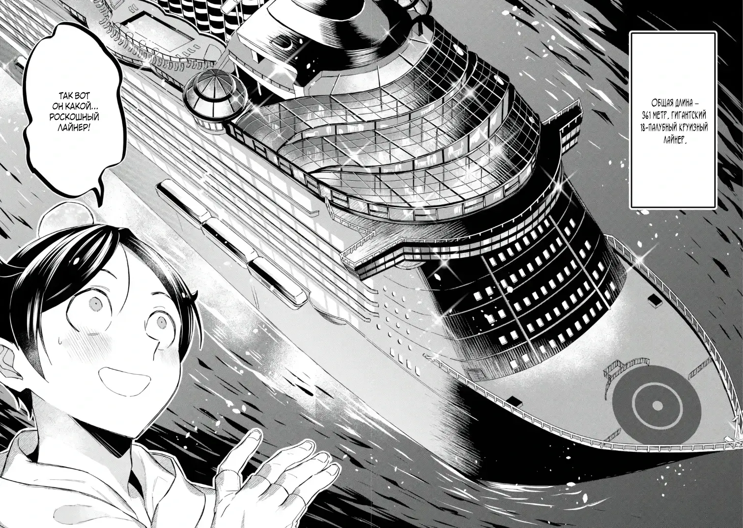 Манга Исэкай с навыком вызова кораблей! - Глава 61 Страница 17