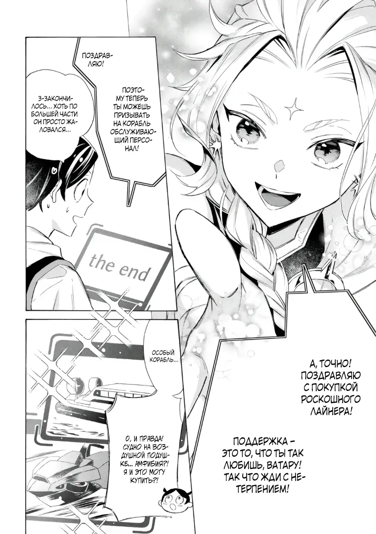 Манга Исэкай с навыком вызова кораблей! - Глава 61 Страница 10
