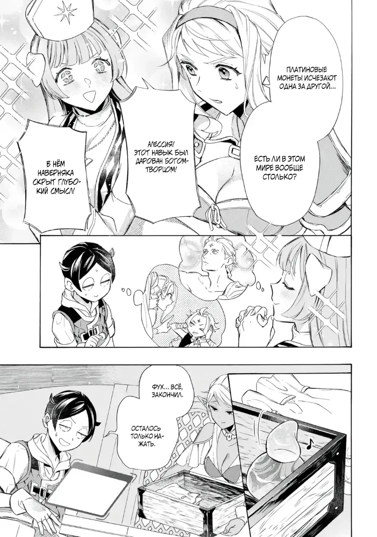 Манга Исэкай с навыком вызова кораблей! - Глава 61 Страница 7