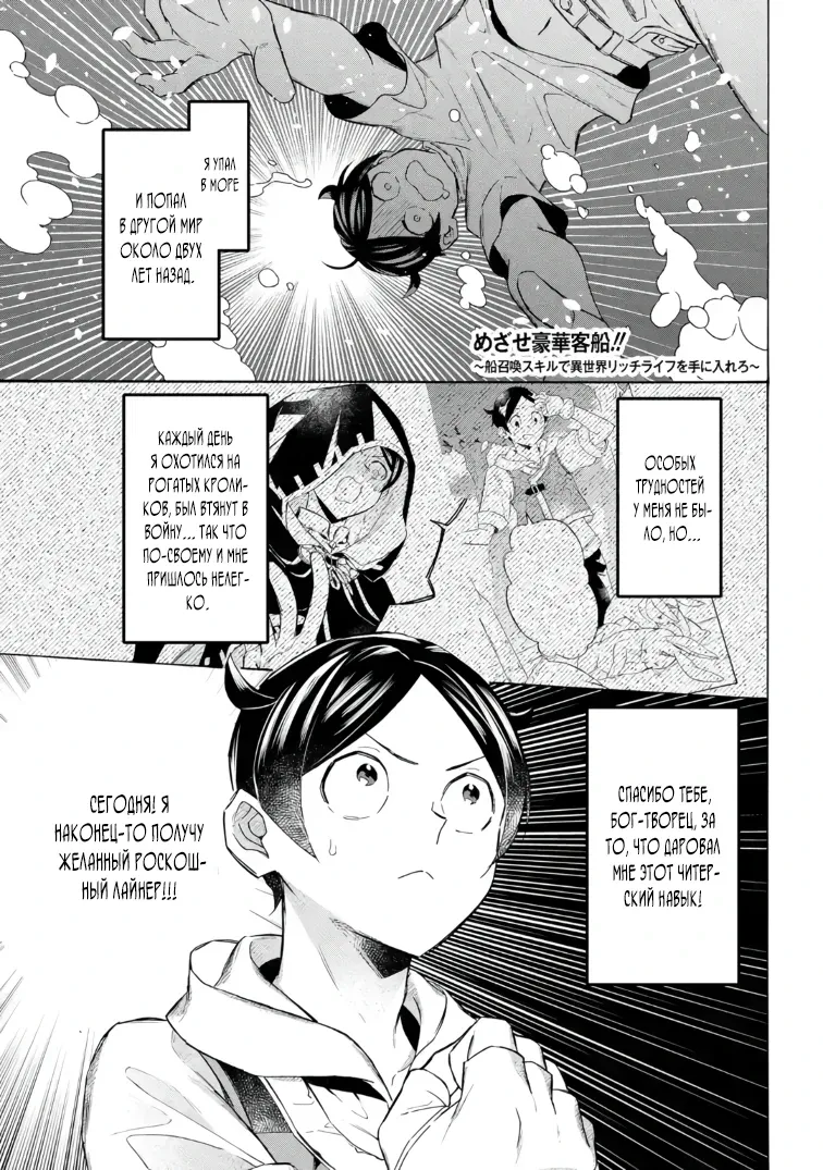 Манга Исэкай с навыком вызова кораблей! - Глава 61 Страница 1