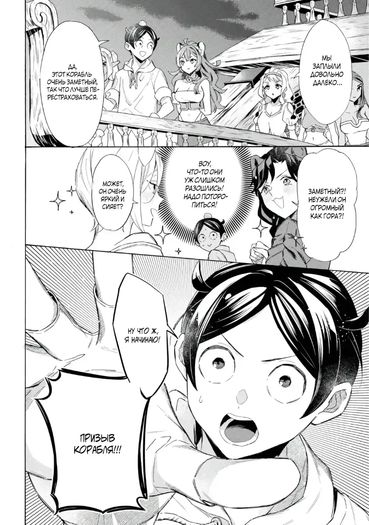 Манга Исэкай с навыком вызова кораблей! - Глава 61 Страница 12