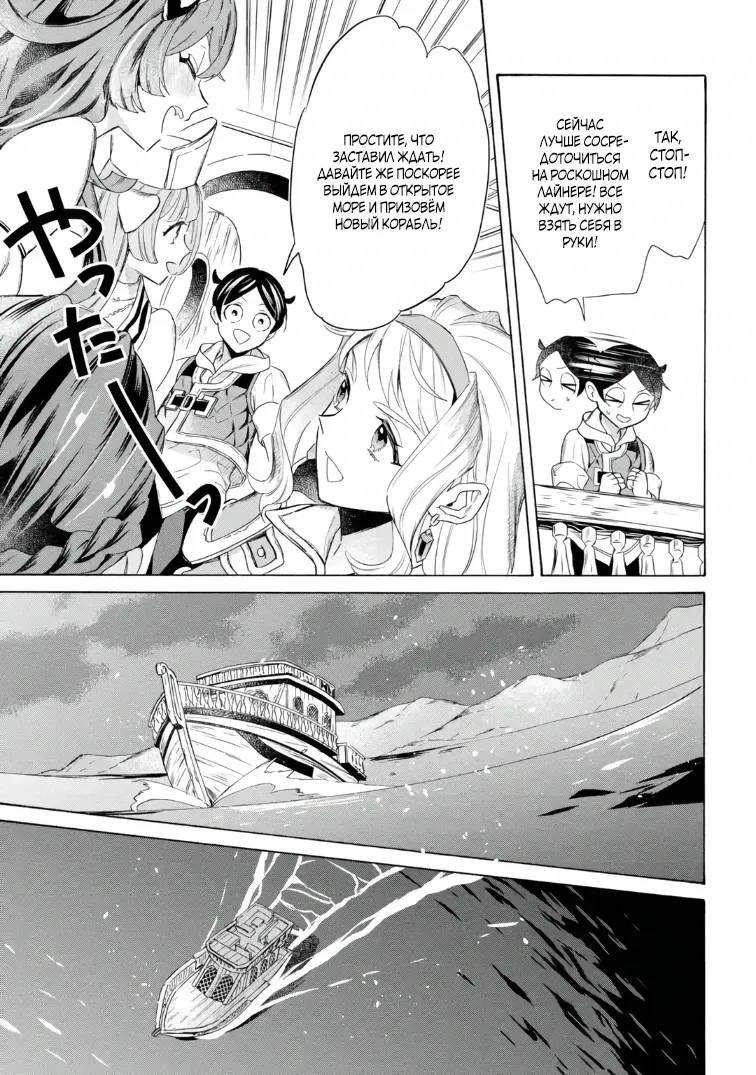 Манга Исэкай с навыком вызова кораблей! - Глава 61 Страница 11