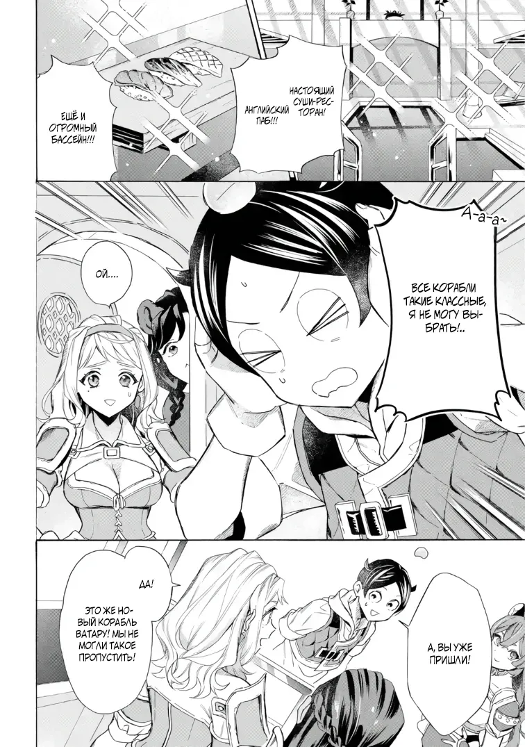 Манга Исэкай с навыком вызова кораблей! - Глава 61 Страница 4