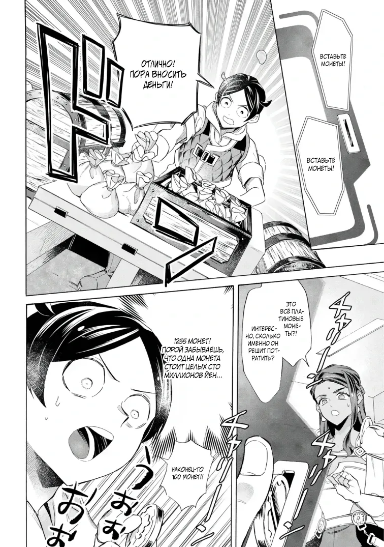 Манга Исэкай с навыком вызова кораблей! - Глава 61 Страница 6