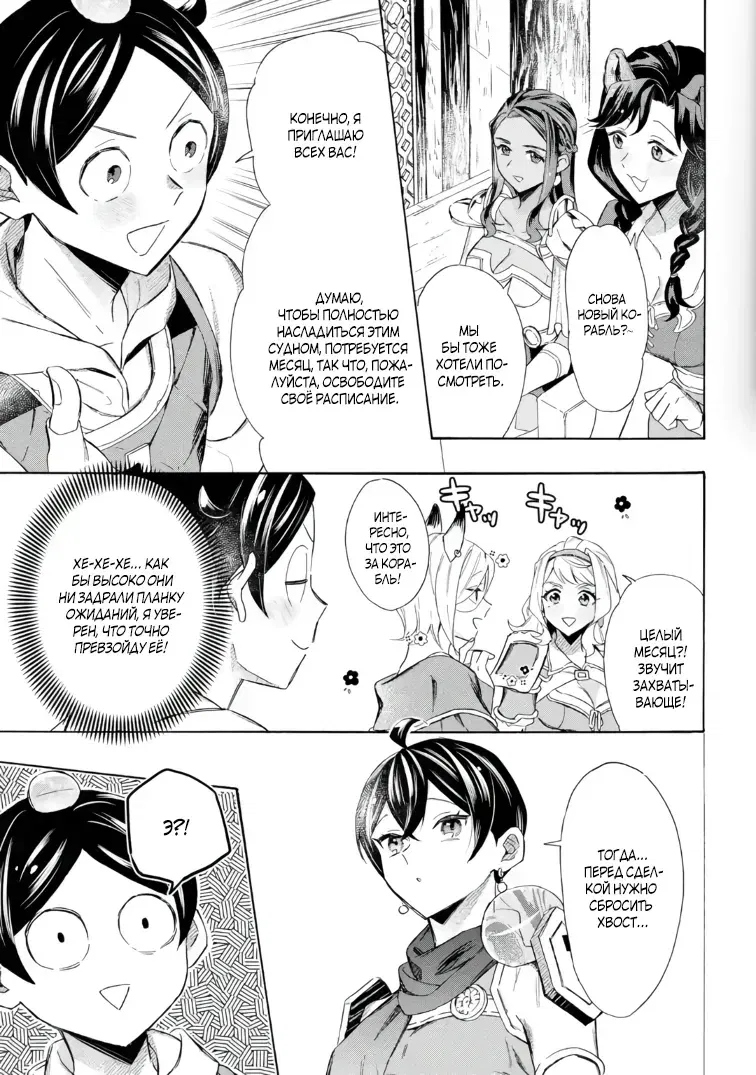 Манга Исэкай с навыком вызова кораблей! - Глава 60 Страница 7