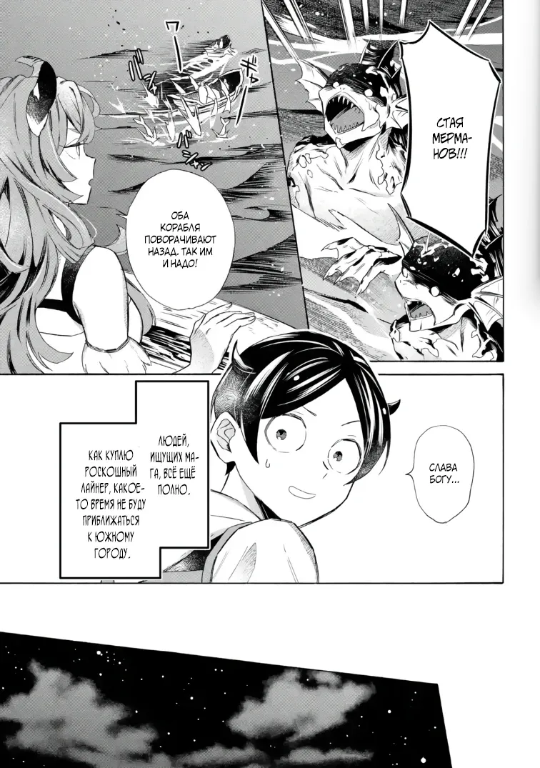 Манга Исэкай с навыком вызова кораблей! - Глава 60 Страница 11