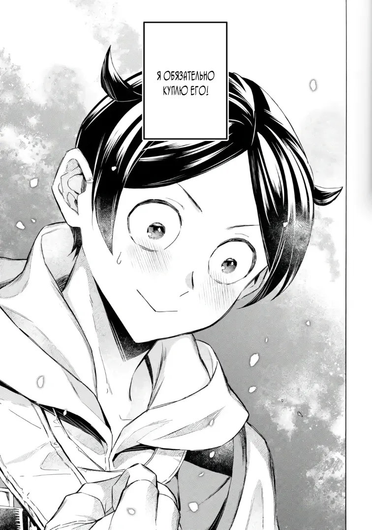 Манга Исэкай с навыком вызова кораблей! - Глава 60 Страница 15