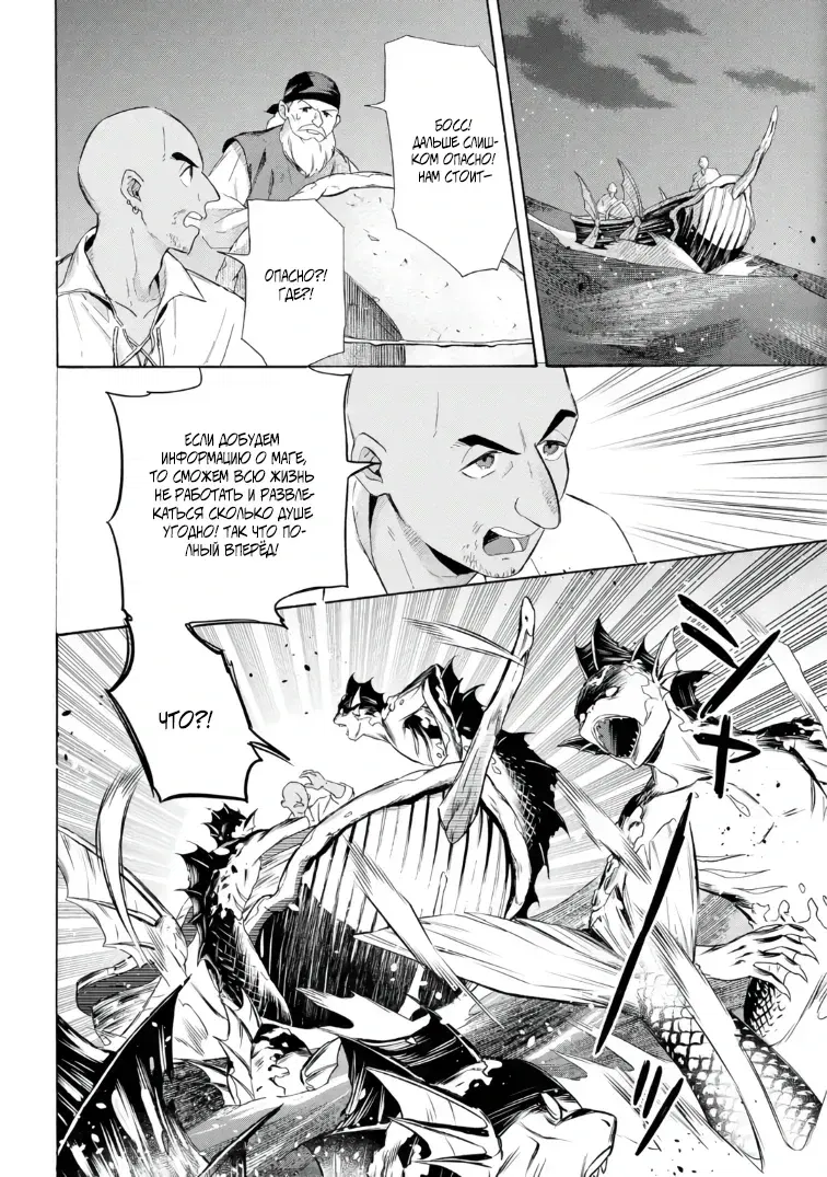 Манга Исэкай с навыком вызова кораблей! - Глава 60 Страница 10