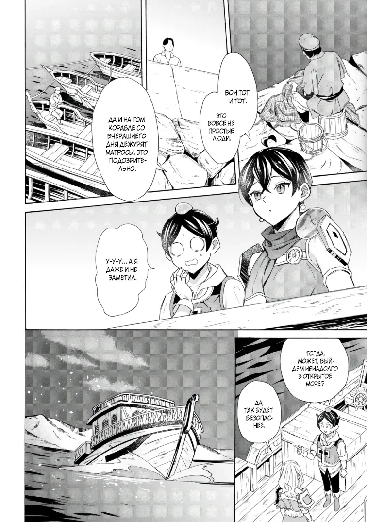 Манга Исэкай с навыком вызова кораблей! - Глава 60 Страница 8