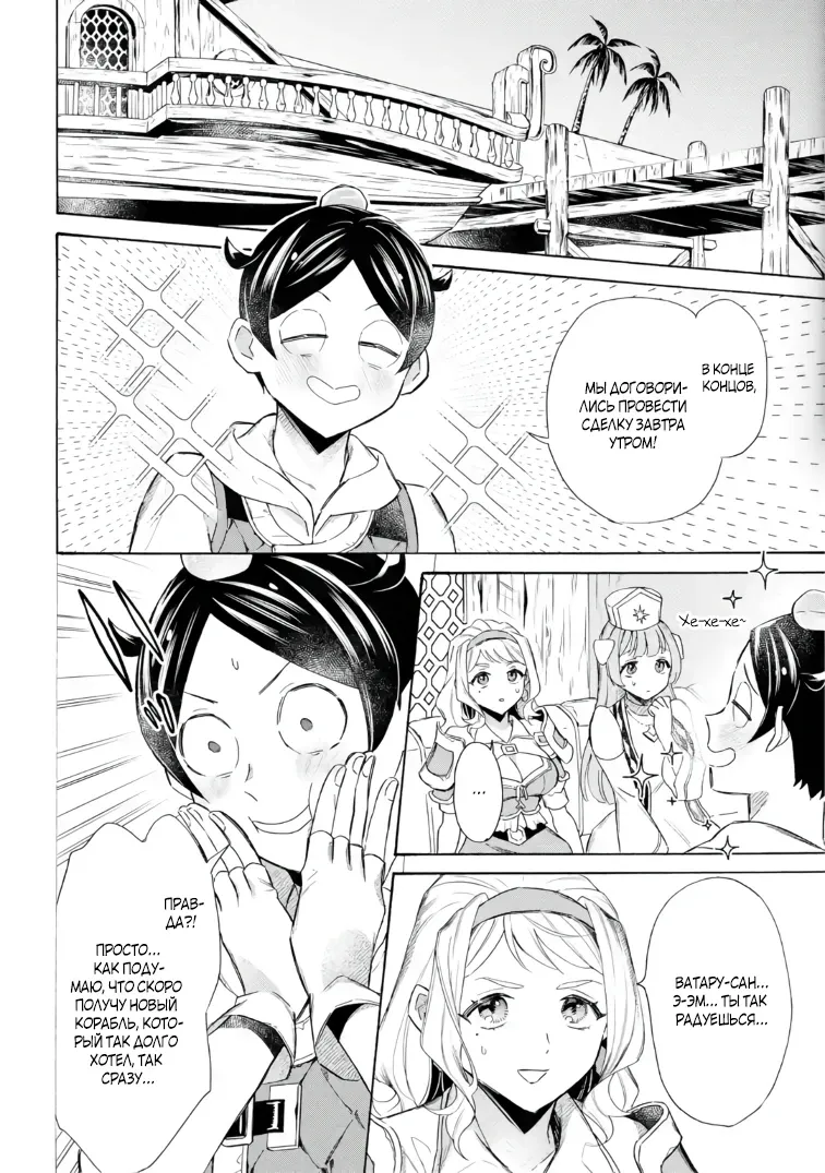 Манга Исэкай с навыком вызова кораблей! - Глава 60 Страница 6