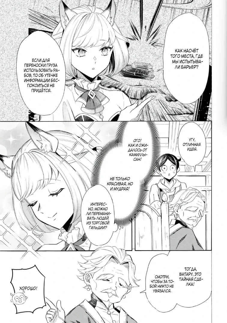 Манга Исэкай с навыком вызова кораблей! - Глава 60 Страница 5