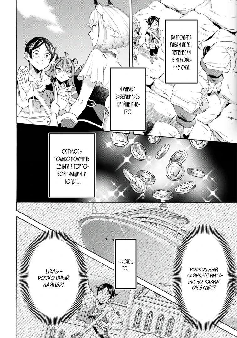 Манга Исэкай с навыком вызова кораблей! - Глава 60 Страница 14