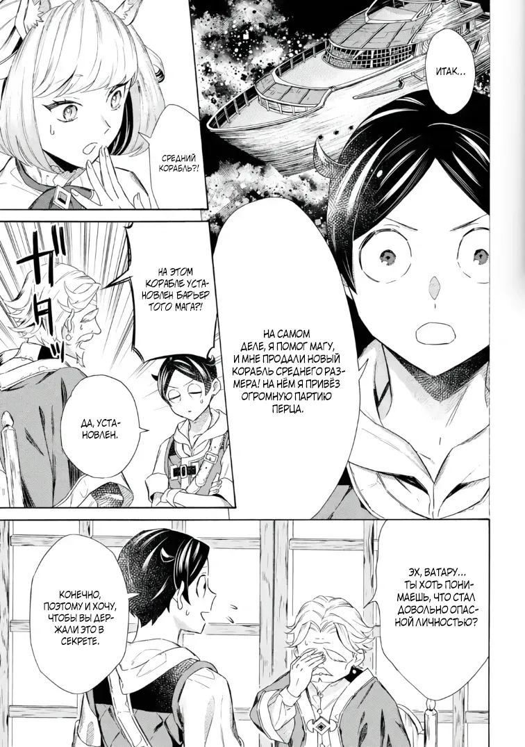 Манга Исэкай с навыком вызова кораблей! - Глава 60 Страница 3