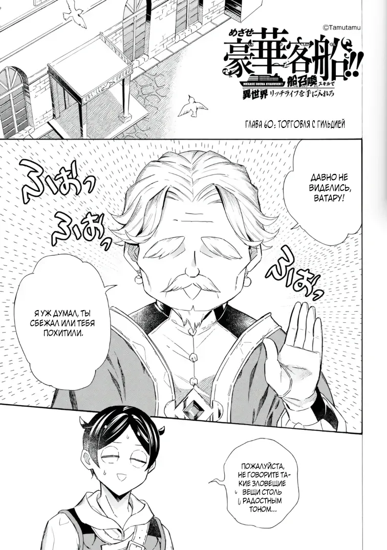Манга Исэкай с навыком вызова кораблей! - Глава 60 Страница 1