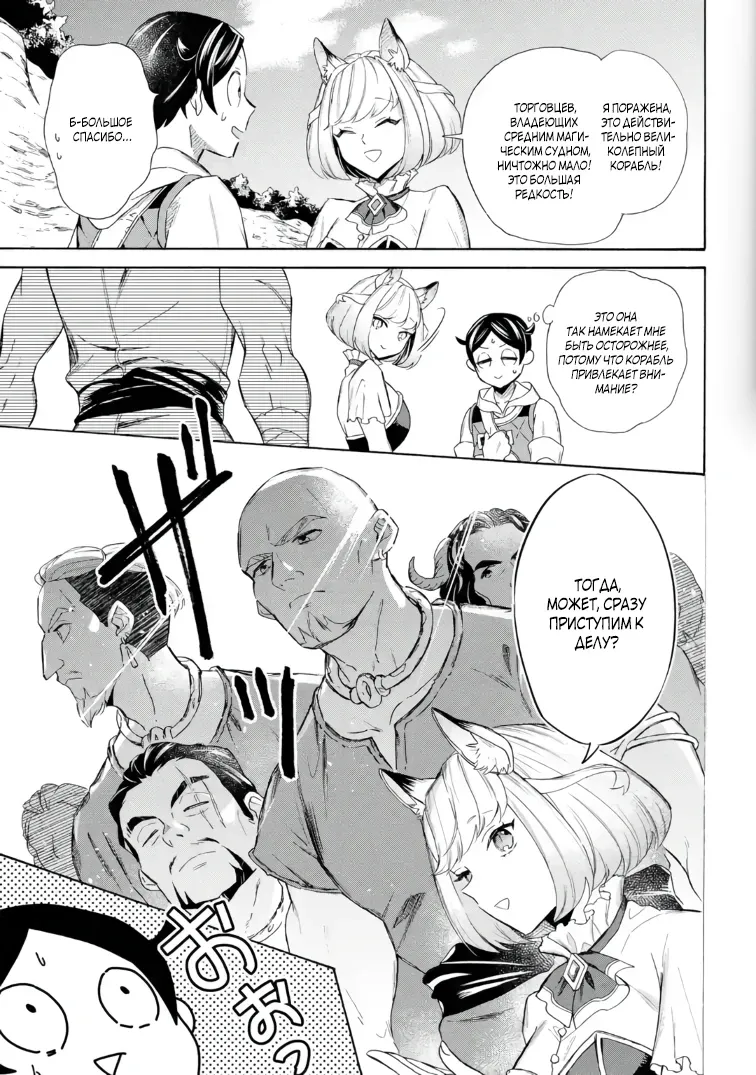Манга Исэкай с навыком вызова кораблей! - Глава 60 Страница 13