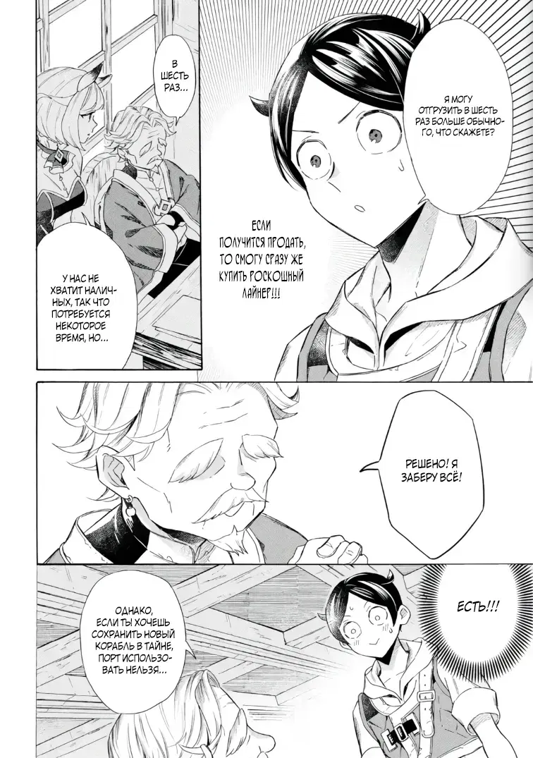 Манга Исэкай с навыком вызова кораблей! - Глава 60 Страница 4