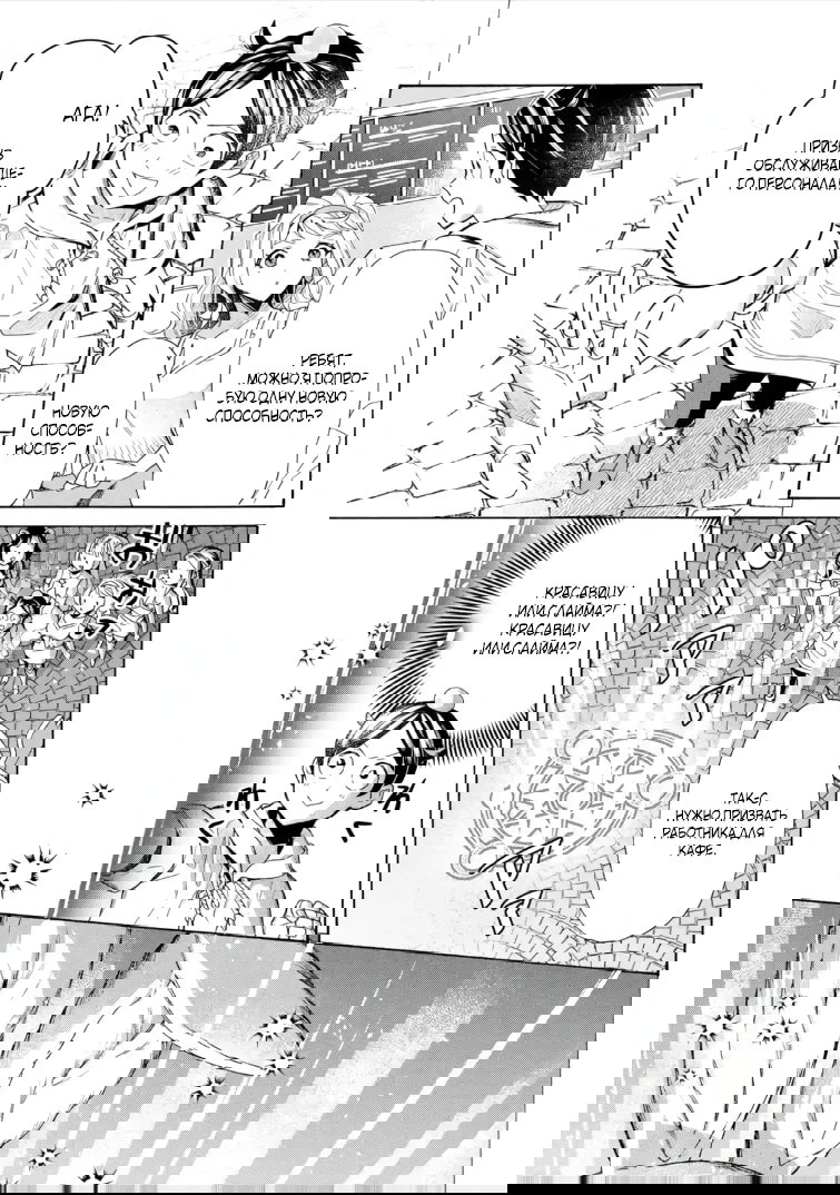 Манга Исэкай с навыком вызова кораблей! - Глава 62 Страница 11