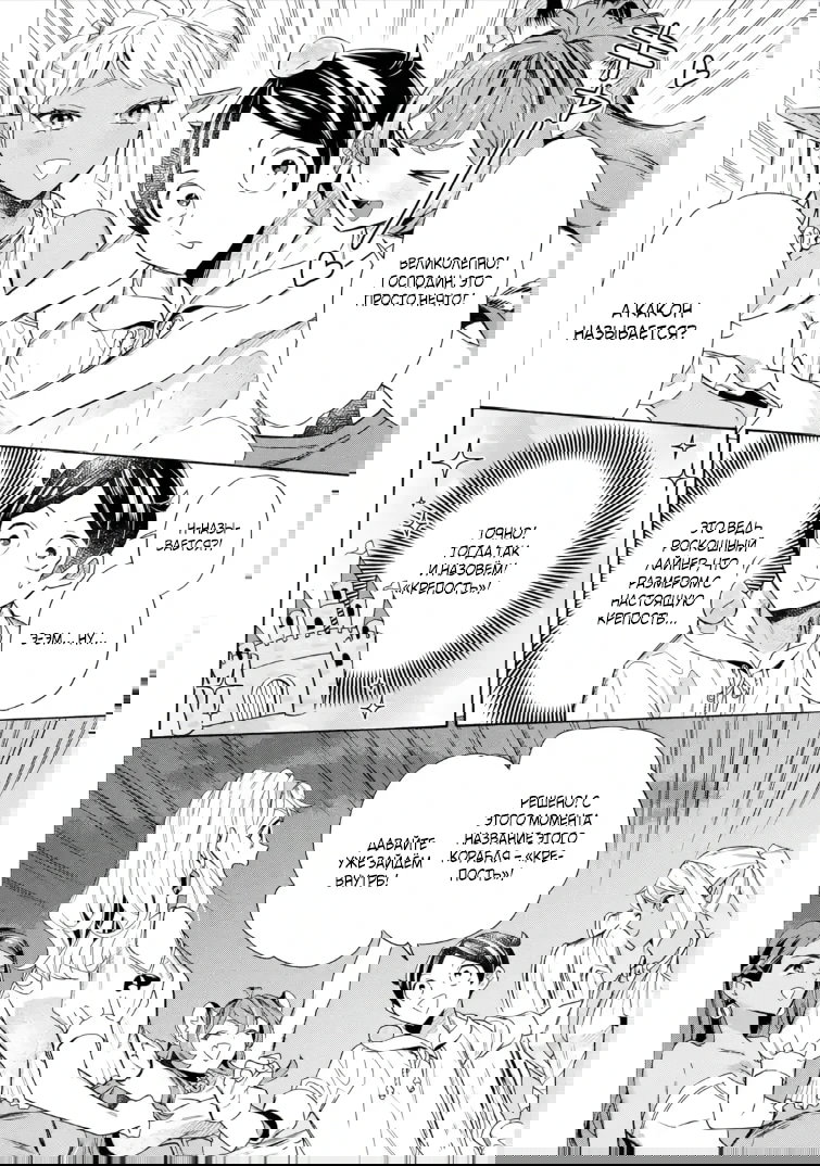 Манга Исэкай с навыком вызова кораблей! - Глава 62 Страница 4