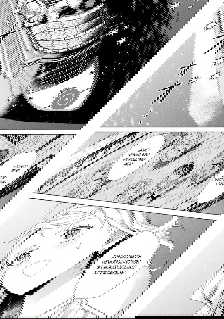 Манга Исэкай с навыком вызова кораблей! - Глава 62 Страница 3