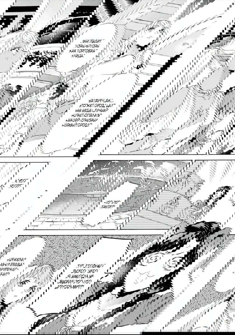 Манга Исэкай с навыком вызова кораблей! - Глава 62 Страница 6