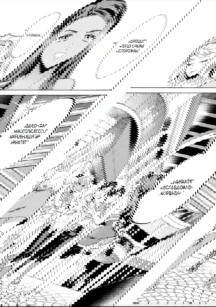 Манга Исэкай с навыком вызова кораблей! - Глава 62 Страница 17