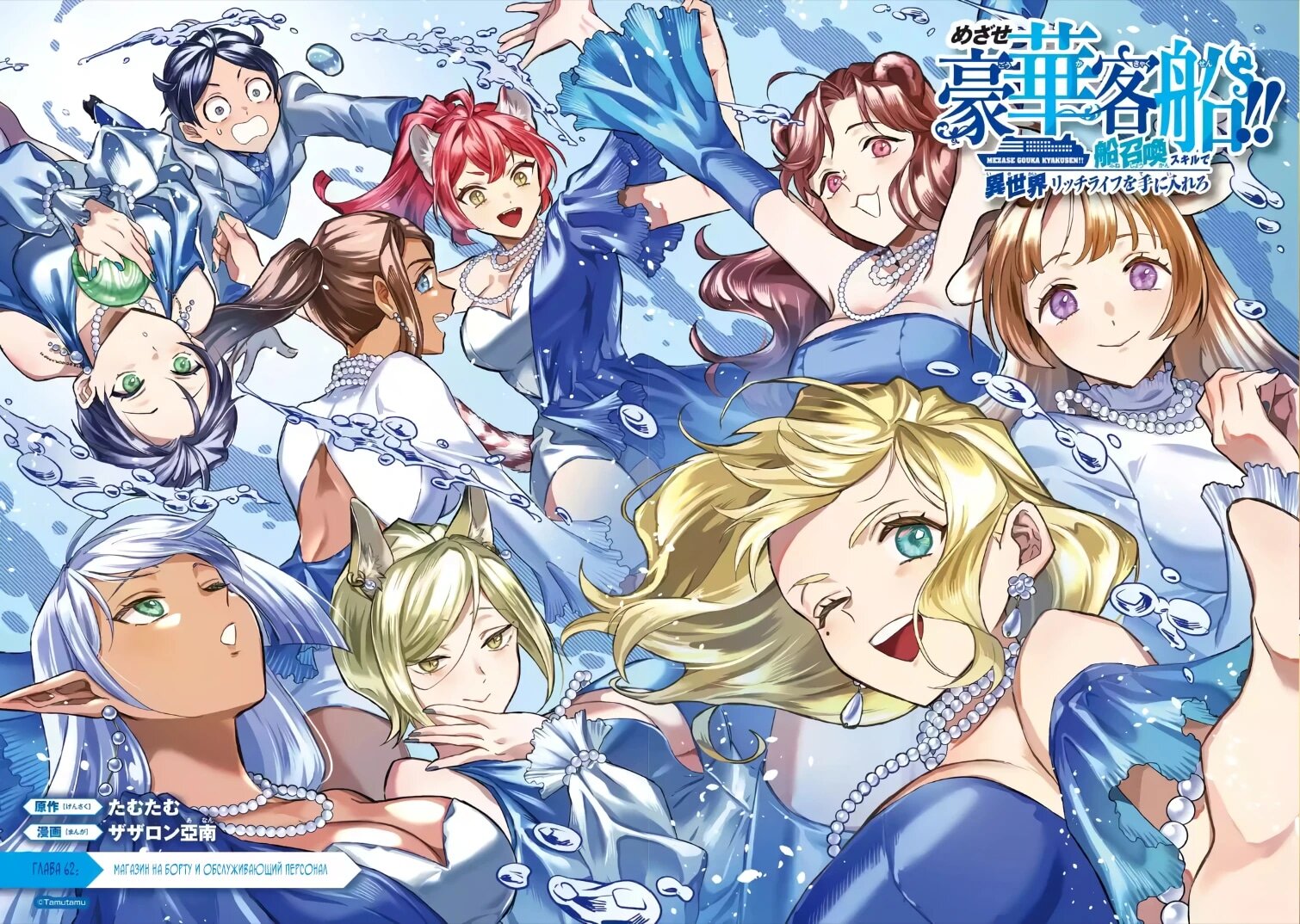 Манга Исэкай с навыком вызова кораблей! - Глава 62 Страница 2