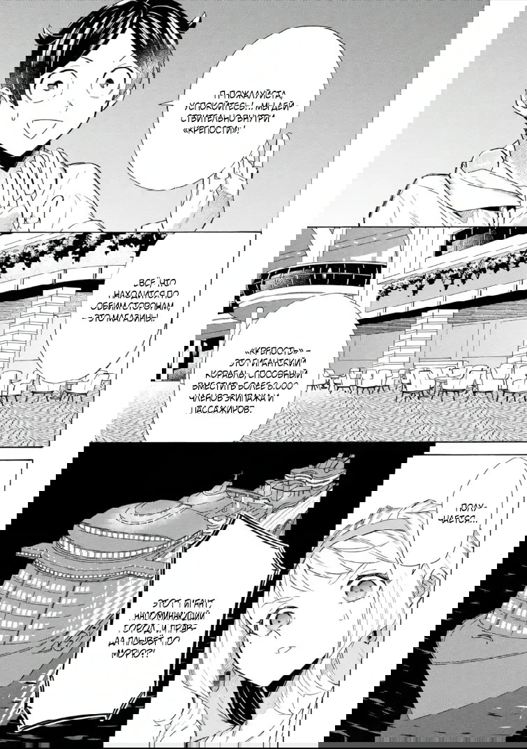 Манга Исэкай с навыком вызова кораблей! - Глава 62 Страница 7