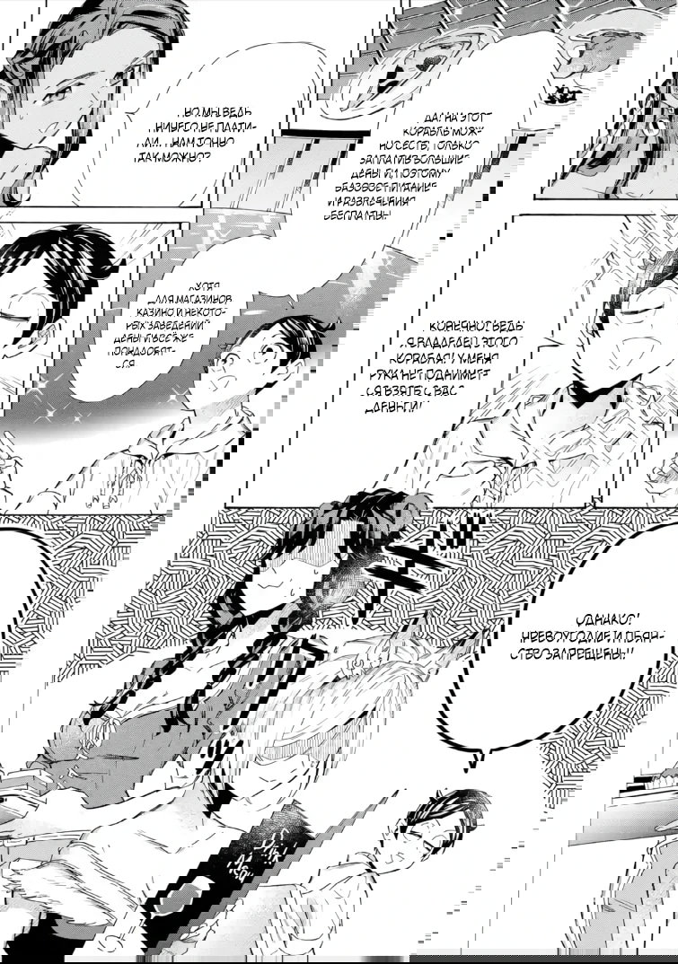 Манга Исэкай с навыком вызова кораблей! - Глава 62 Страница 16