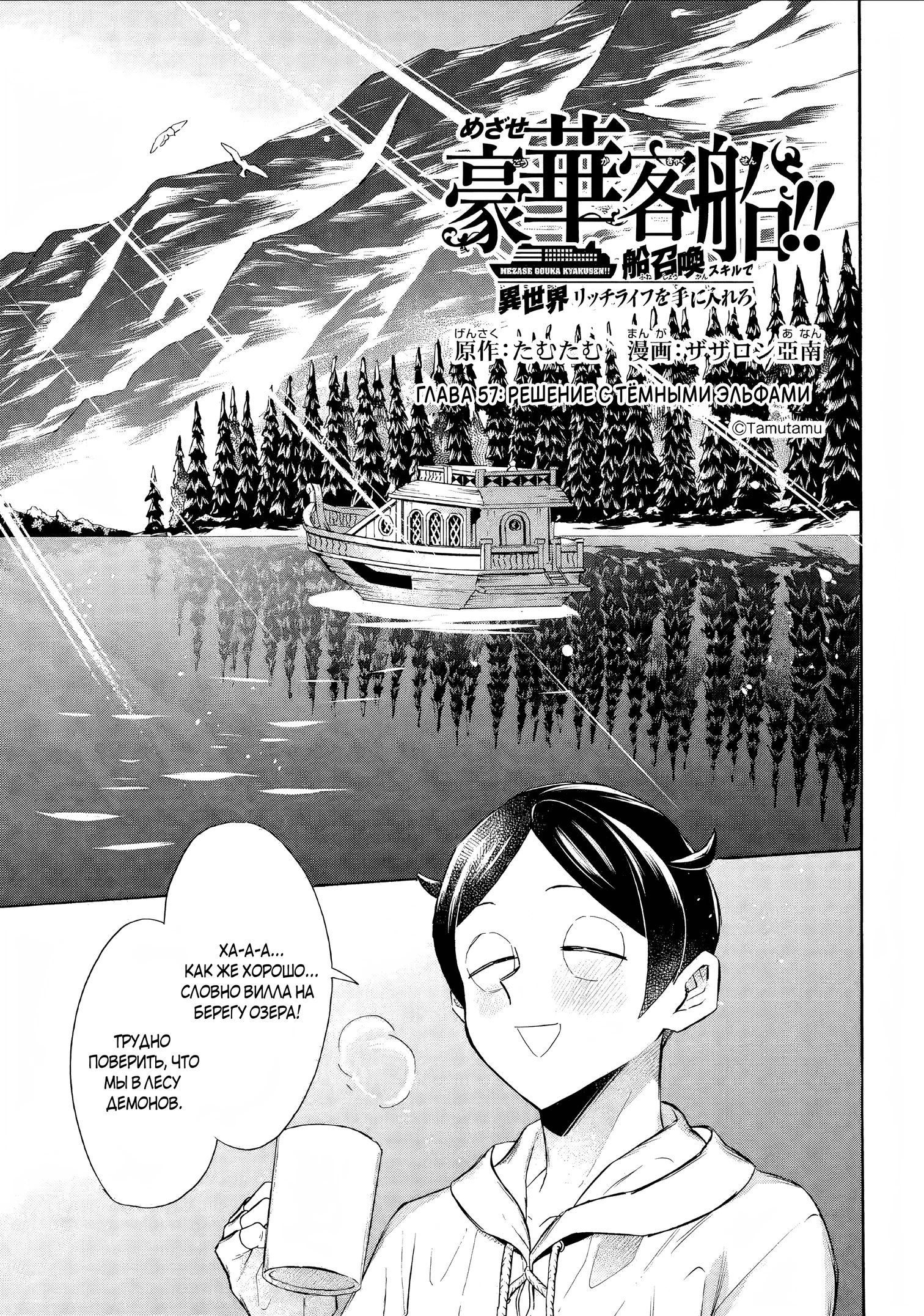Манга Исэкай с навыком вызова кораблей! - Глава 57 Страница 1